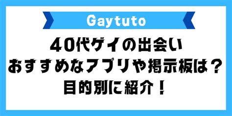 ゲイ 掲示板 出会い|ゲイ向け掲示板ならG